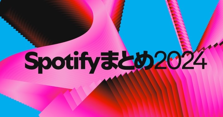 Spotifyまとめ 2024